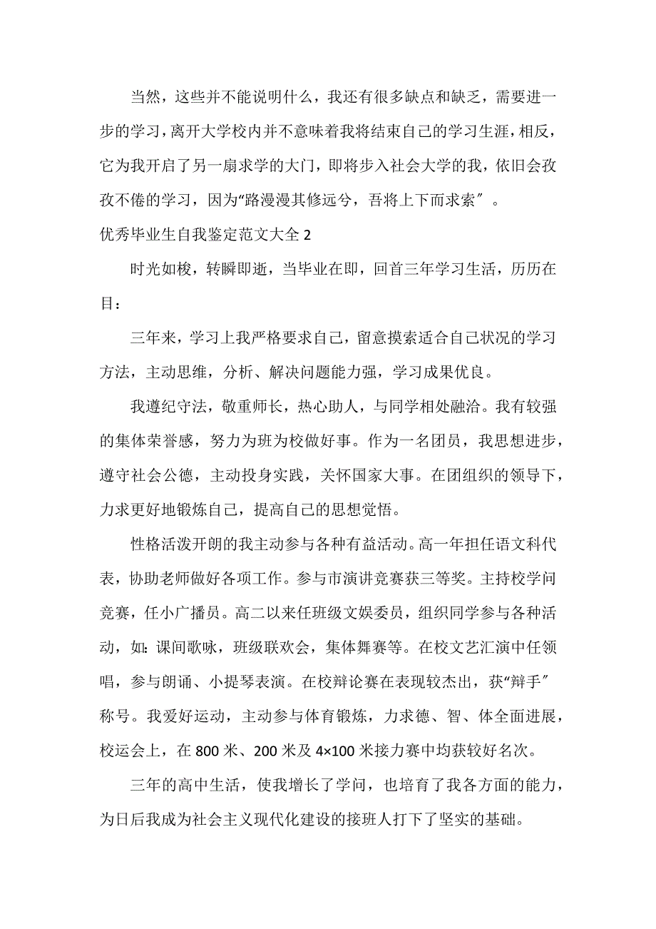 优秀毕业生自我鉴定大全3篇_第2页