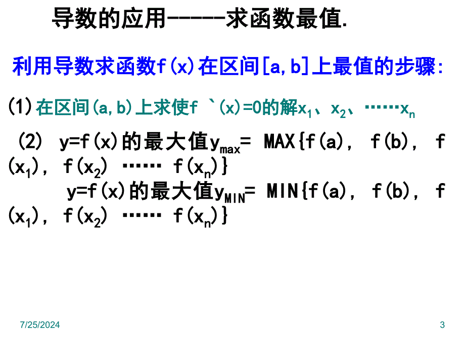 选修导数在实际生活中的应用_第3页