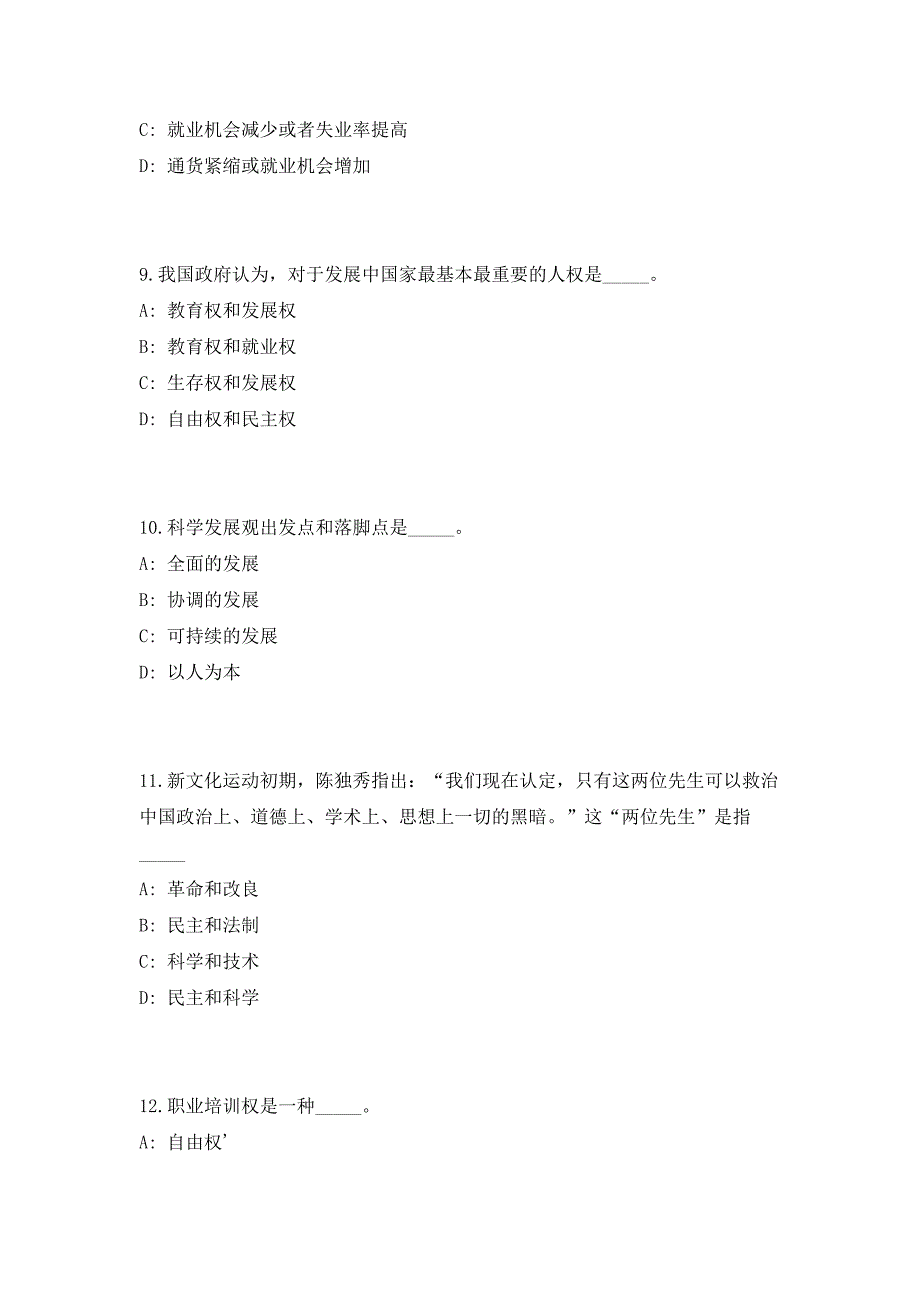 2023年浙江台州市妇女儿童医院招聘编外工作人员16人（共500题含答案解析）笔试历年难、易错考点试题含答案附详解_第4页