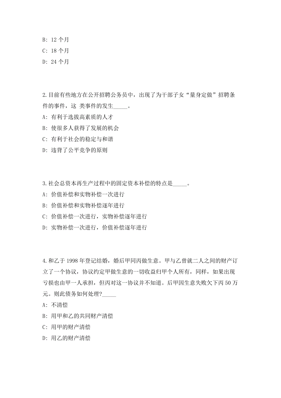 2023年安徽省蚌埠市民政局所属事业单位招聘11人（共500题含答案解析）笔试历年难、易错考点试题含答案附详解_第2页