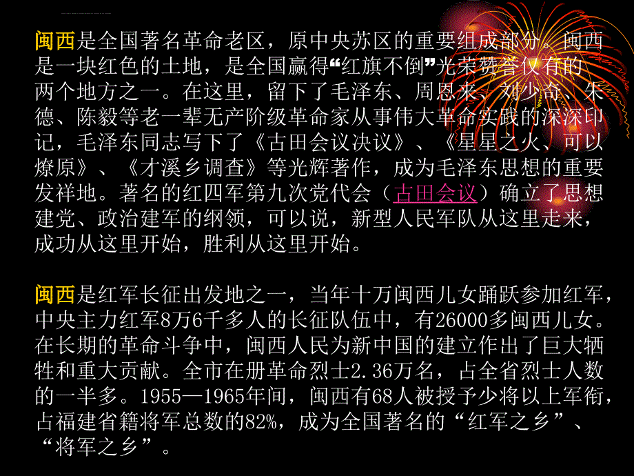 红色故事我来讲——红色闽西ppt课件_第3页