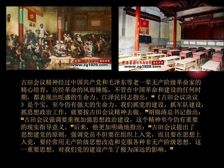 红色故事我来讲——红色闽西ppt课件_第5页