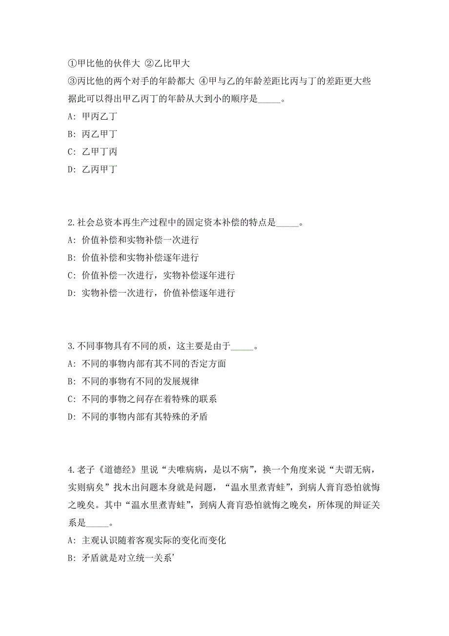 2023年山东省济宁梁山县事业单位第三批“优才”12人（共500题含答案解析）笔试历年难、易错考点试题含答案附详解_第2页