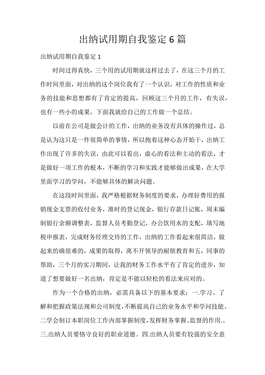 出纳试用期自我鉴定6篇_第1页