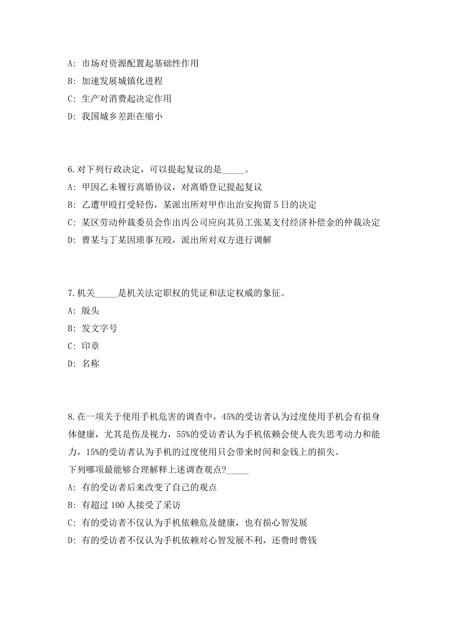 2023湖北咸宁市赤壁市事业单位招聘（共500题含答案解析）笔试历年难、易错考点试题含答案附详解_第3页