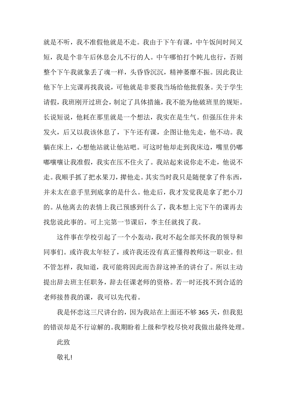 富士康辞职申请书10篇_第4页