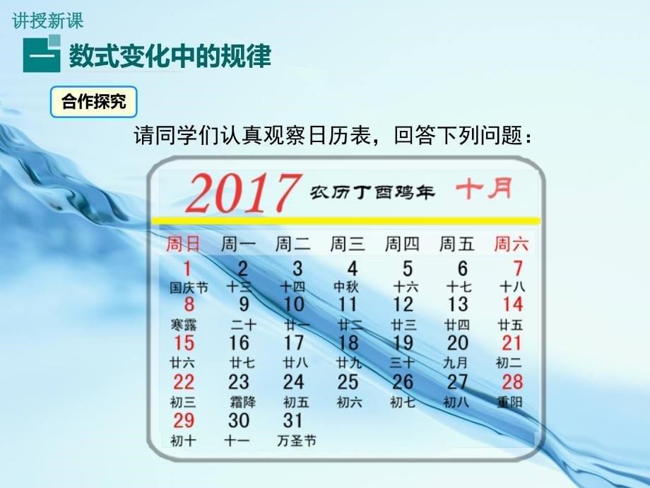 【北师大版】七年级上册数学：3.5探索与表达规律ppt教学课件_第5页