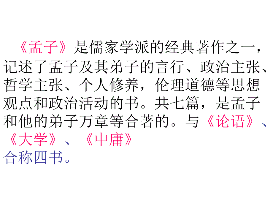 得道多助失道寡助_第4页