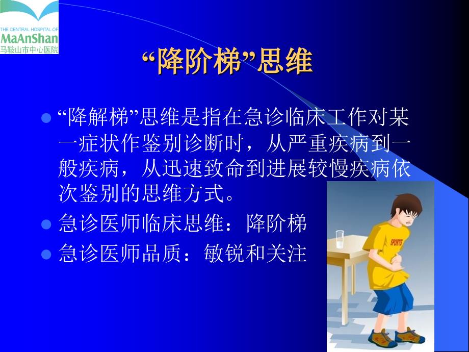 急性腹痛的“降阶梯”思维.ppt_第3页