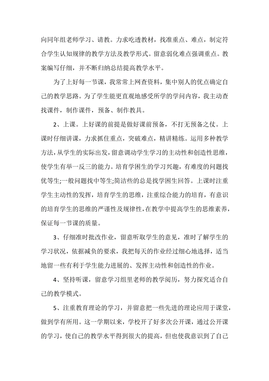 初中教师历史教学工作总结3篇_第2页