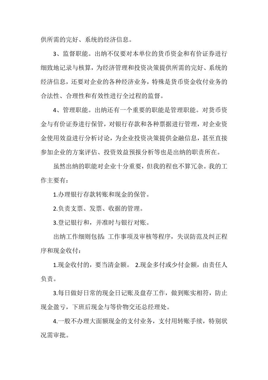 出纳社会实践心得体会3篇_第2页