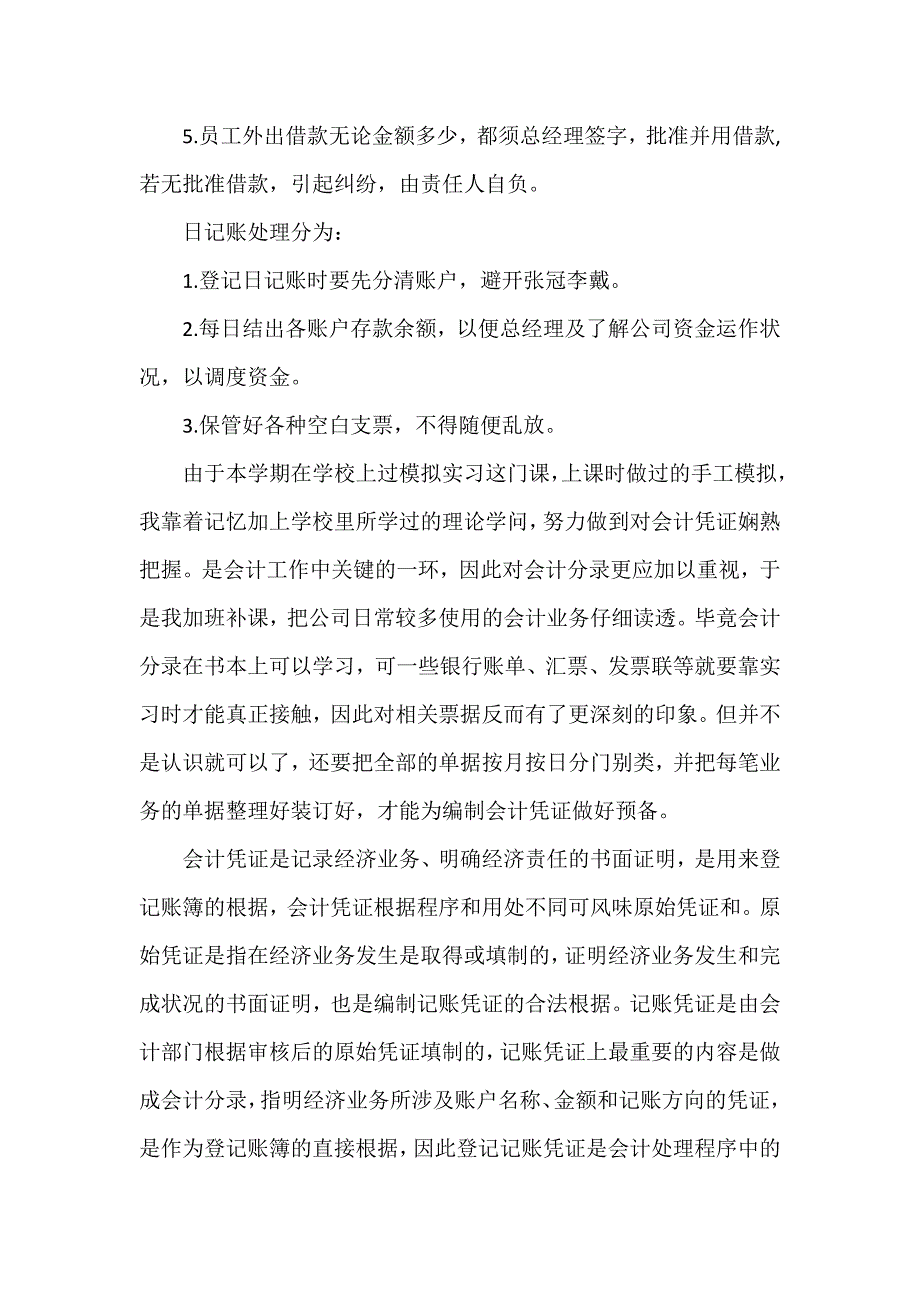 出纳社会实践心得体会3篇_第3页