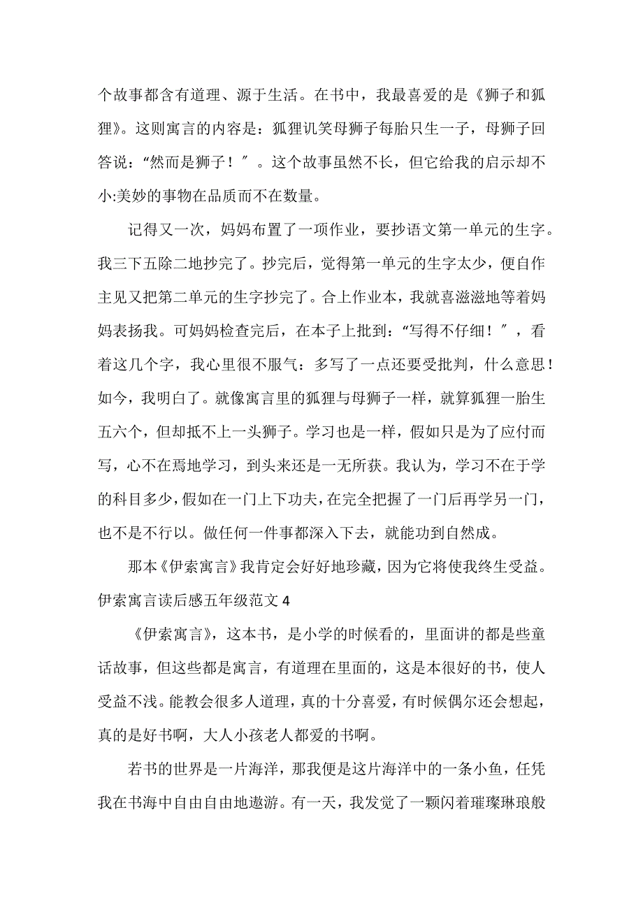 伊索寓言读后感五年级6篇_第2页