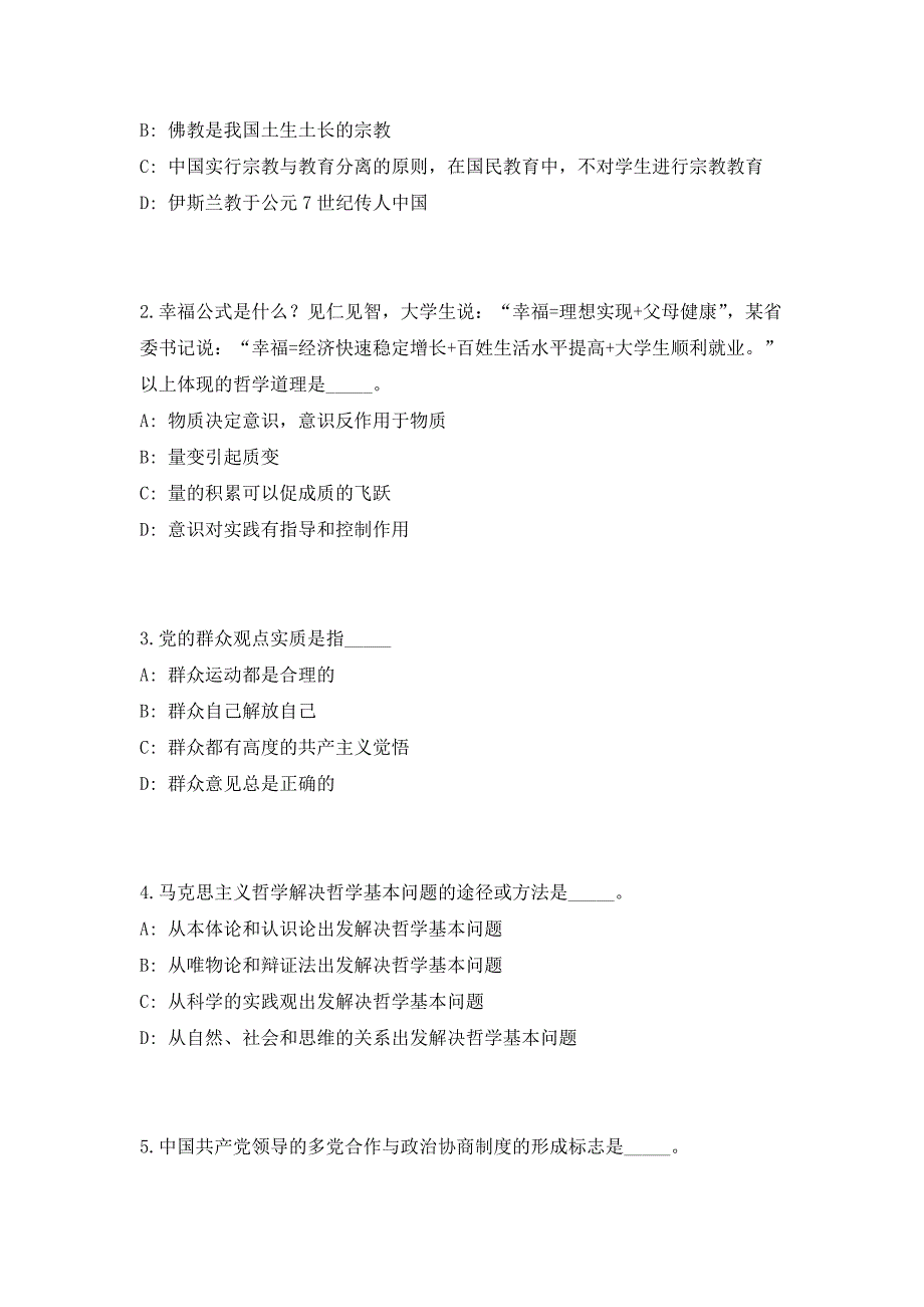 2023年山东省烟台海洋环境监测中心站招聘科研助理2人（共500题含答案解析）笔试历年难、易错考点试题含答案附详解_第2页