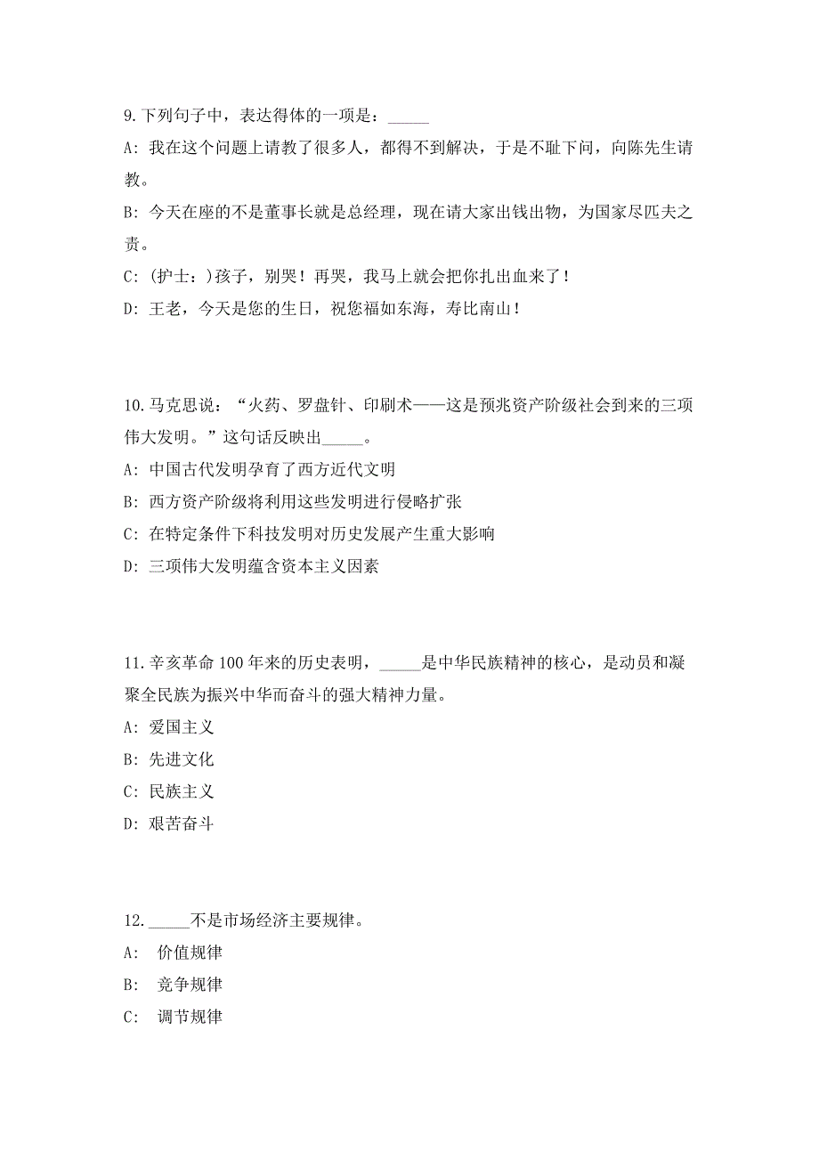 2023年山东省烟台海洋环境监测中心站招聘科研助理2人（共500题含答案解析）笔试历年难、易错考点试题含答案附详解_第4页