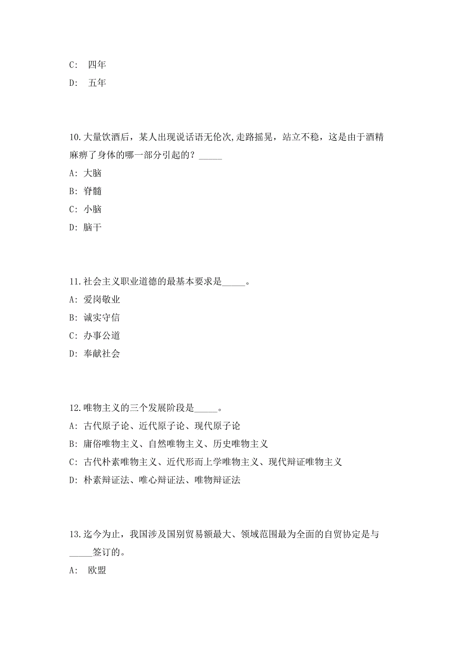 2023年山东东营垦利县交警大队市政局公开招聘人员（共500题含答案解析）笔试历年难、易错考点试题含答案附详解_第4页