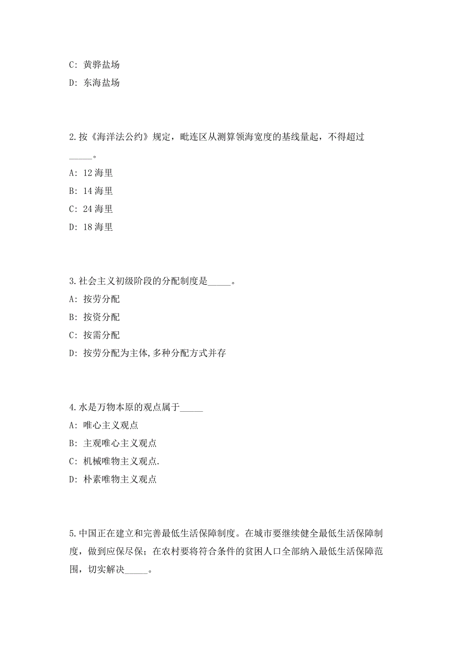 2023年辽宁锦州市卫健委事业单位招聘49人（共500题含答案解析）笔试历年难、易错考点试题含答案附详解_第2页