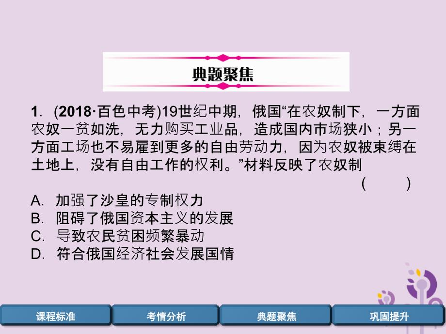 百色专版中考历史总复习第一编教材过关模块4世界近代史第20单元资本主义制度的扩展课件_第4页