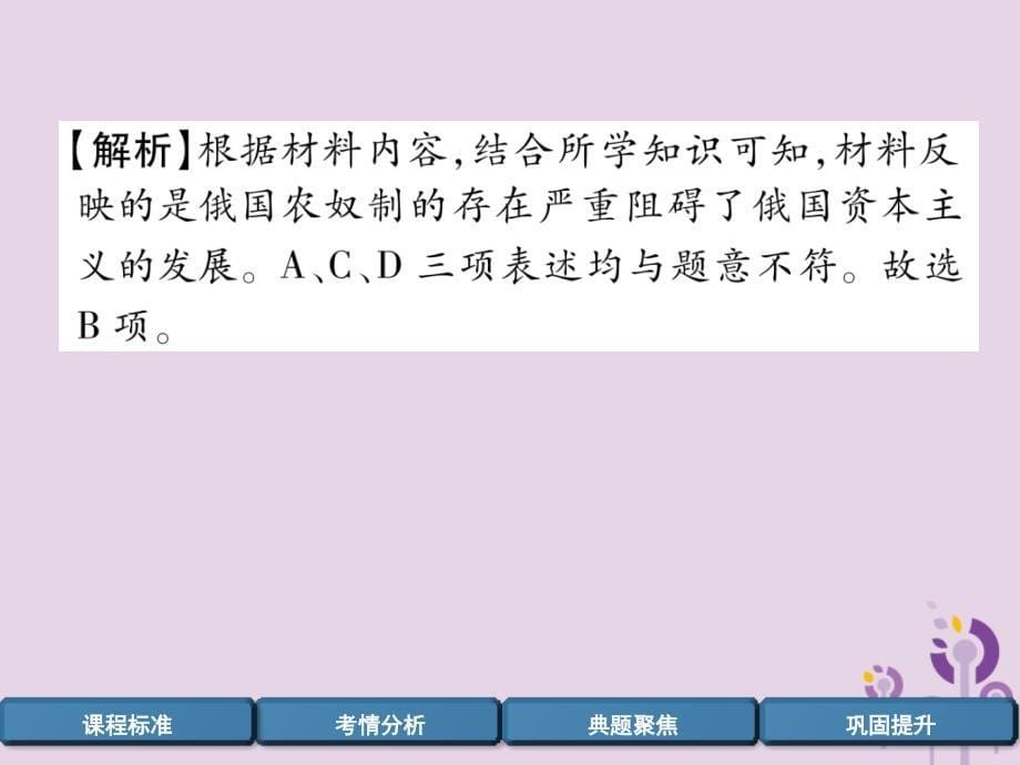 百色专版中考历史总复习第一编教材过关模块4世界近代史第20单元资本主义制度的扩展课件_第5页