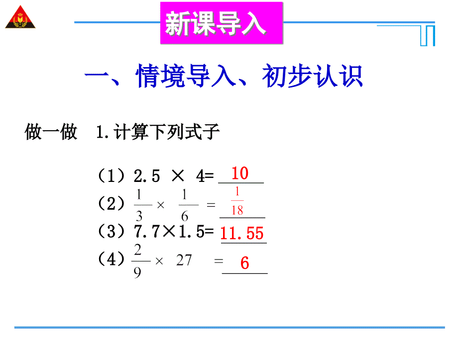 第1课时有理数的乘法_第2页