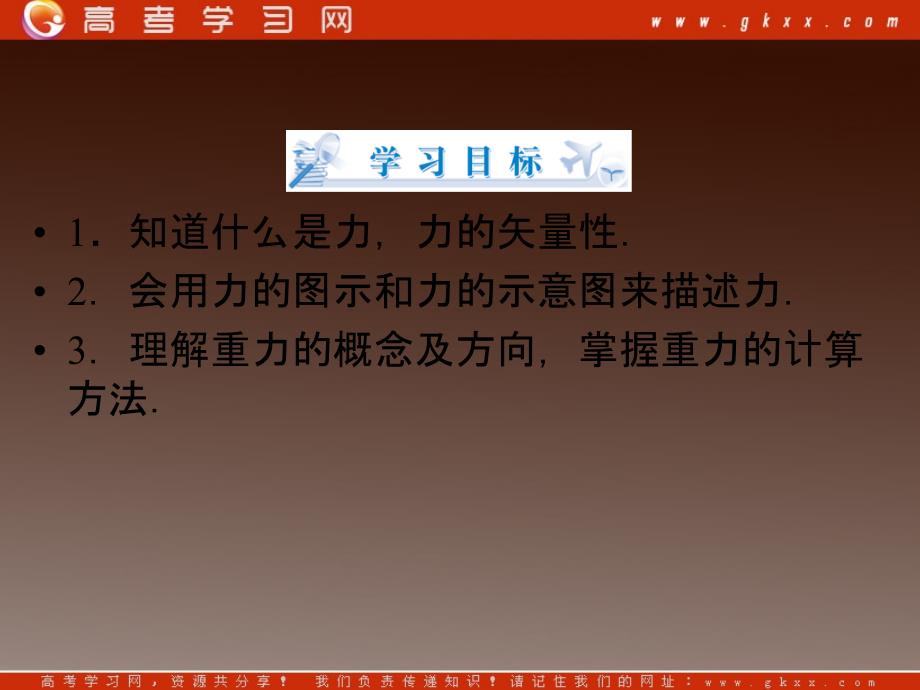 高一物理配套课件：第2章第1、2节《力重力》（教科版必修1）_第4页