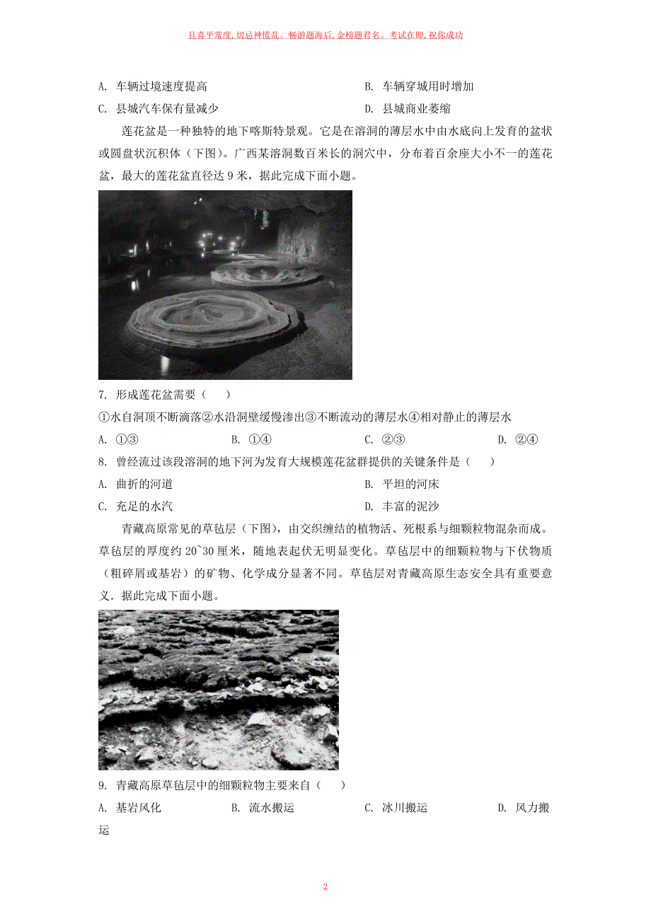 23年黑龙江高考地理真题及答案_第2页