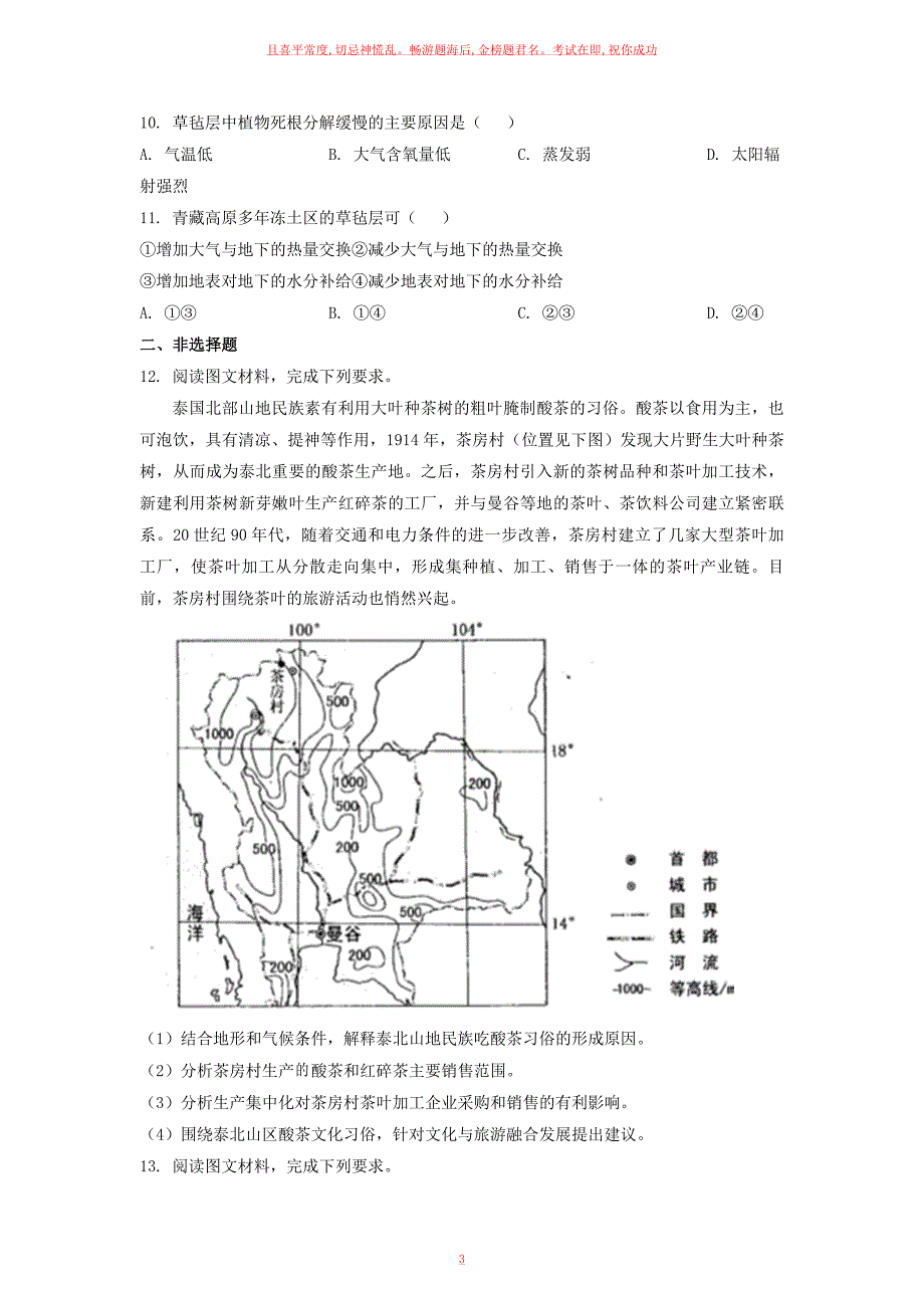 23年黑龙江高考地理真题及答案_第3页