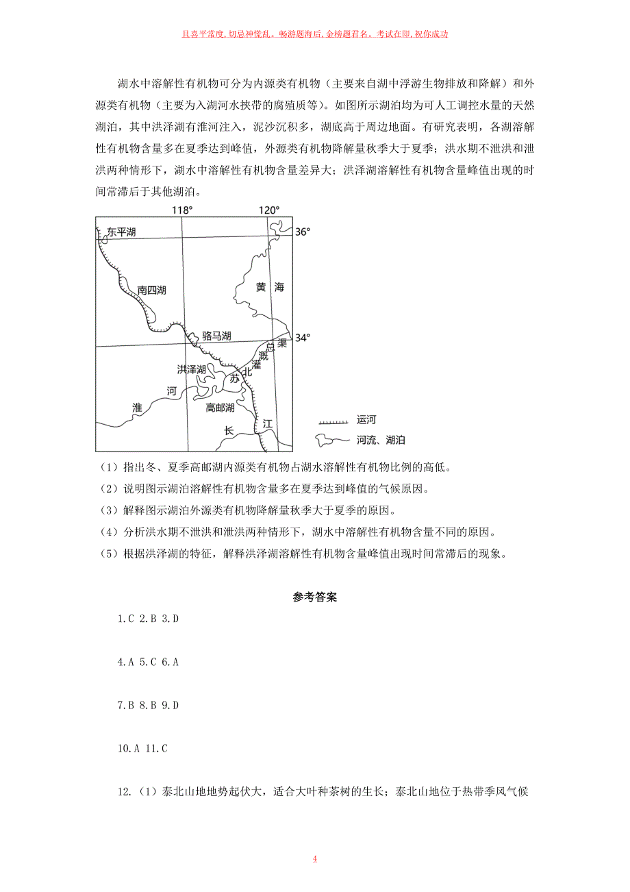 23年黑龙江高考地理真题及答案_第4页