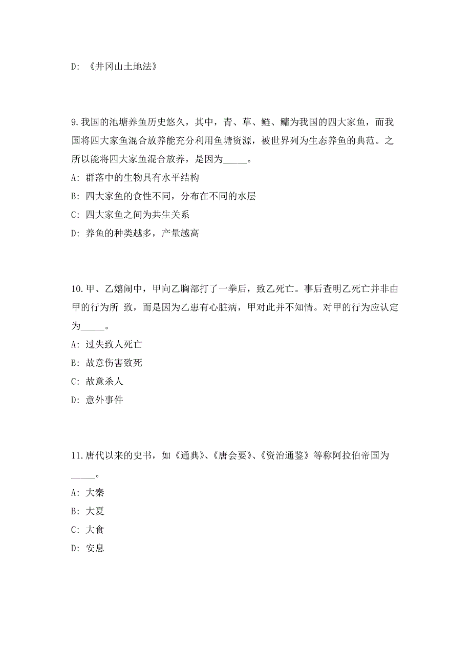 2023年共青团建德市委面向社会招聘编外人员1人（浙江）（共500题含答案解析）笔试历年难、易错考点试题含答案附详解_第4页