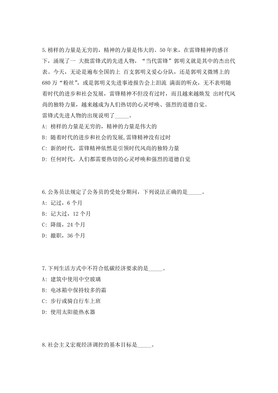 2023安徽宿州市特检中心招聘编外人员10人（共500题含答案解析）笔试历年难、易错考点试题含答案附详解_第3页