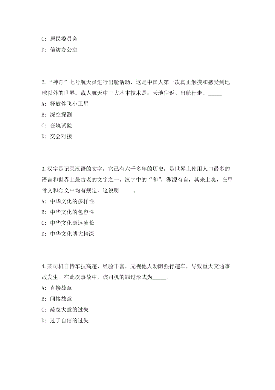 2023年山东省东营河口区事业单位招聘71人（共500题含答案解析）笔试历年难、易错考点试题含答案附详解_第2页