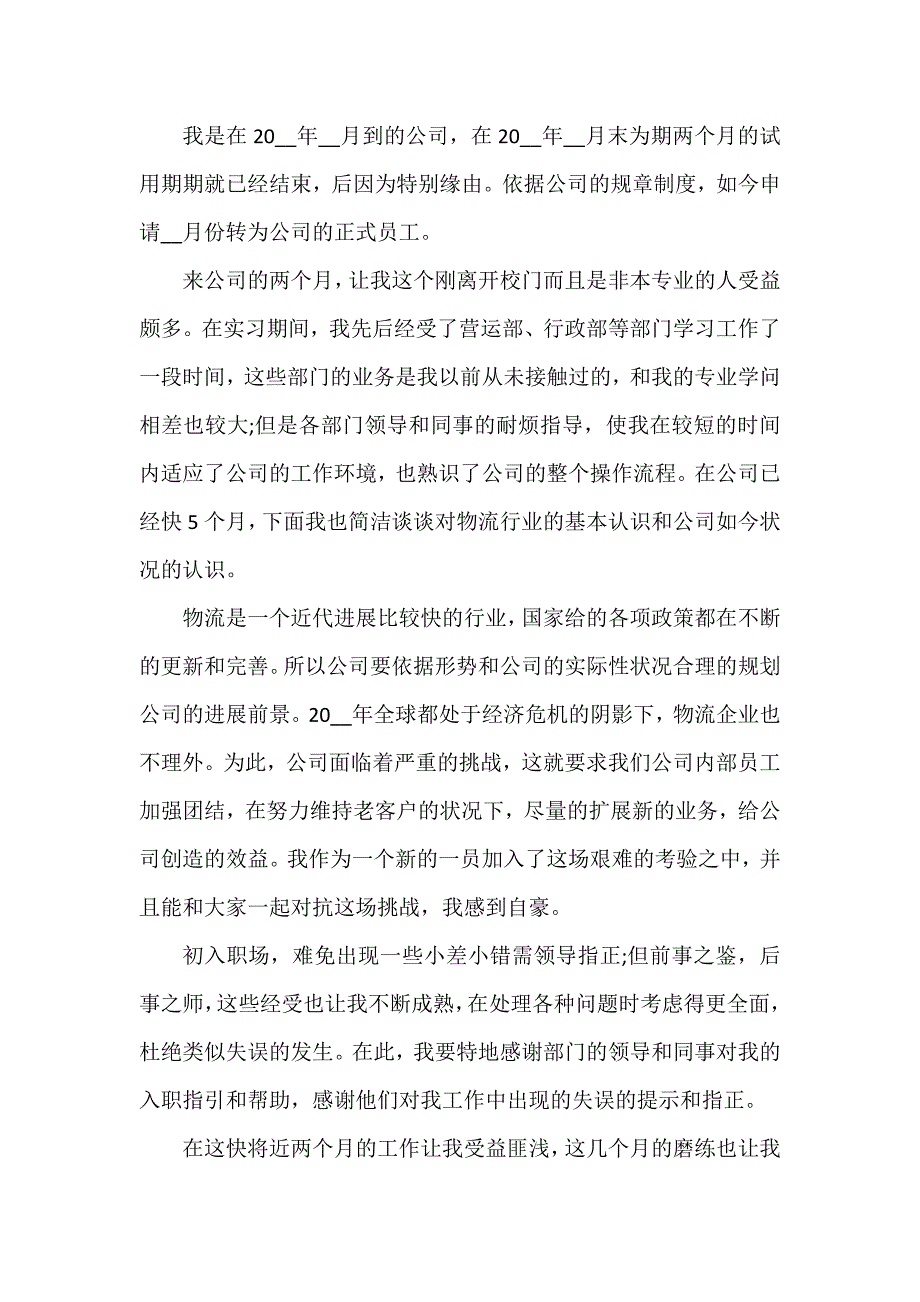 标准职工转正申请书简单范本3篇_第3页