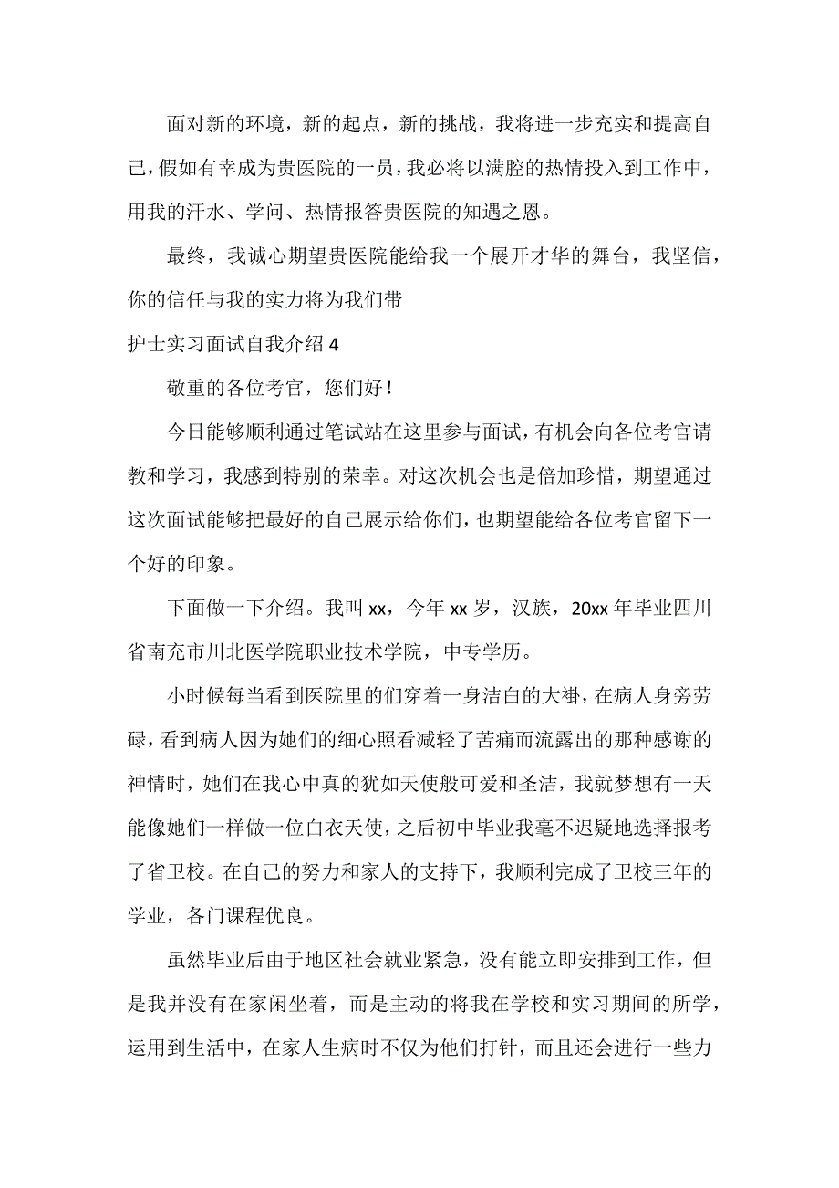 护士实习面试自我介绍11篇_第4页