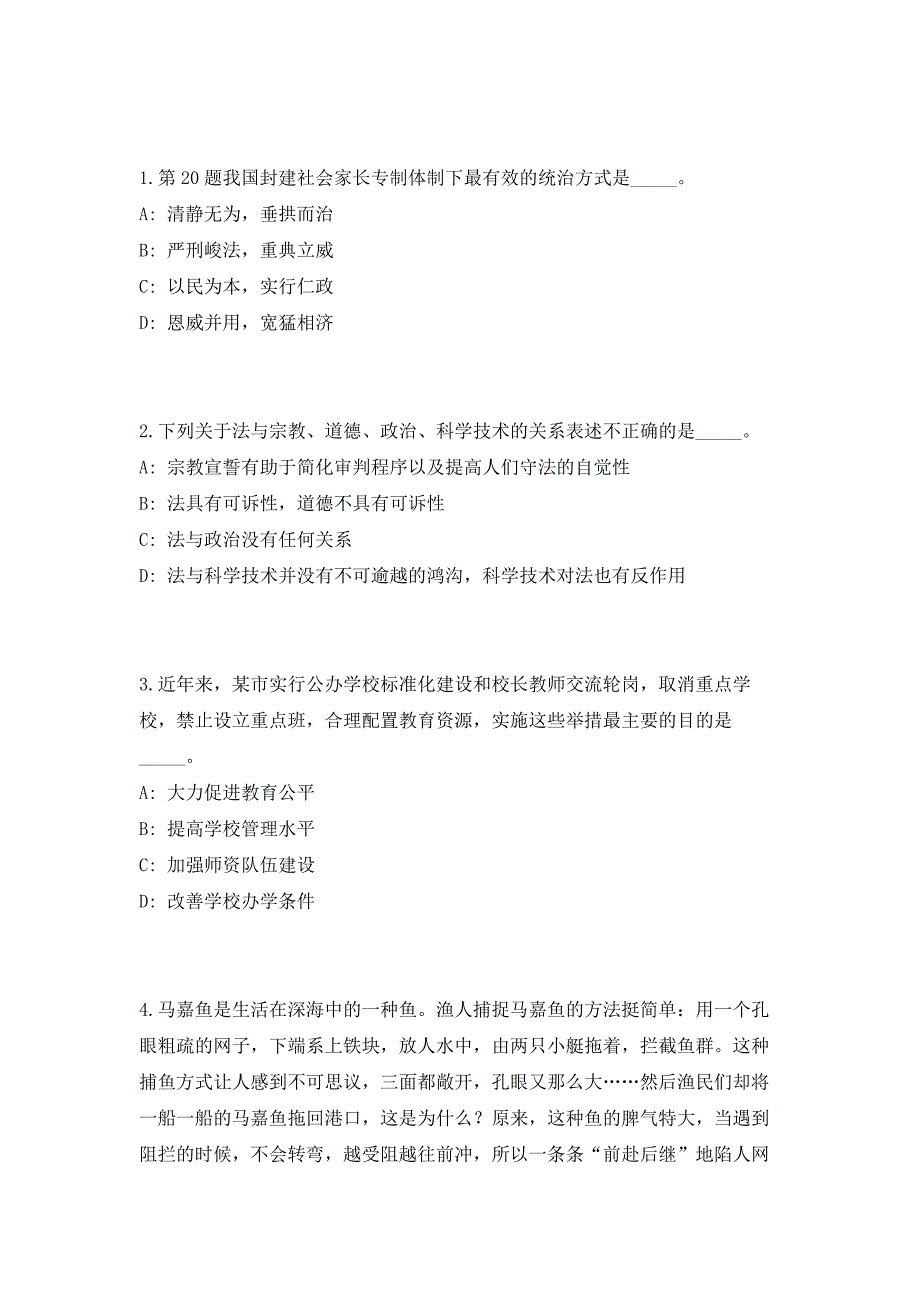 2023年四川省泸州市人力资源和社会保障局招聘3人（共500题含答案解析）笔试历年难、易错考点试题含答案附详解_第2页