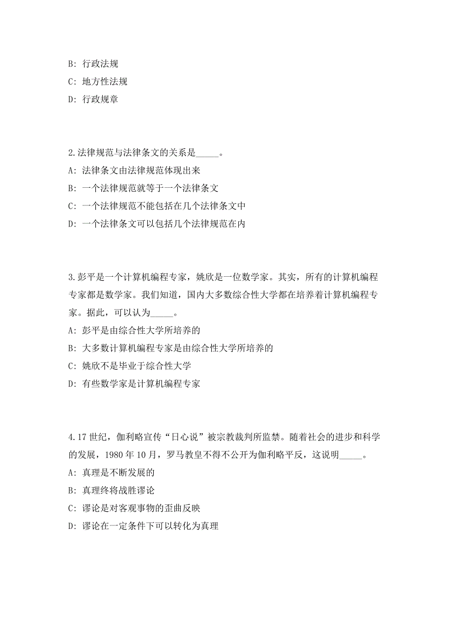 2023年浙江温州市鹿城邮政管理局招聘编外工作人员1人（共500题含答案解析）笔试历年难、易错考点试题含答案附详解_第2页