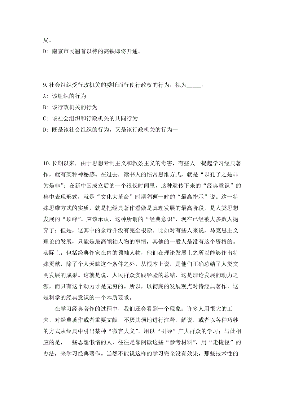 2023年浙江温州市鹿城邮政管理局招聘编外工作人员1人（共500题含答案解析）笔试历年难、易错考点试题含答案附详解_第4页