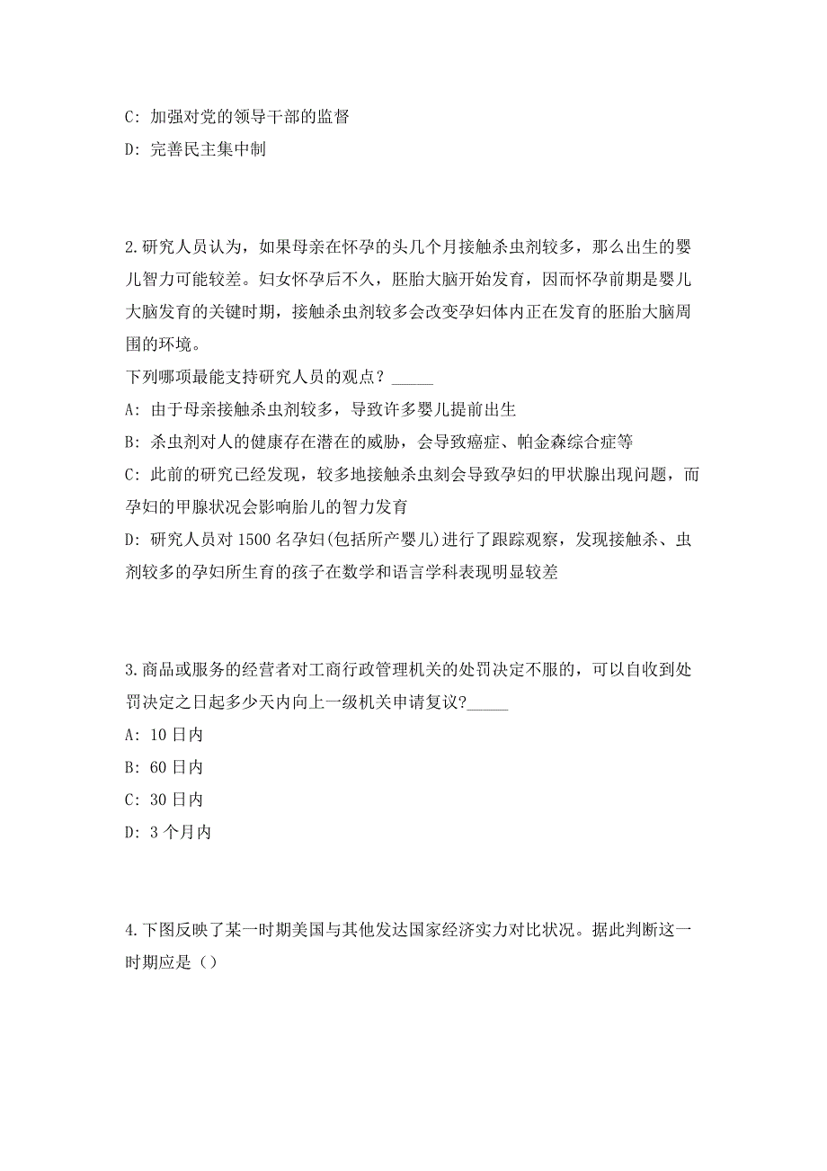 2023年云南省文山州事业单位紧缺人才招聘（共500题含答案解析）笔试历年难、易错考点试题含答案附详解_第2页