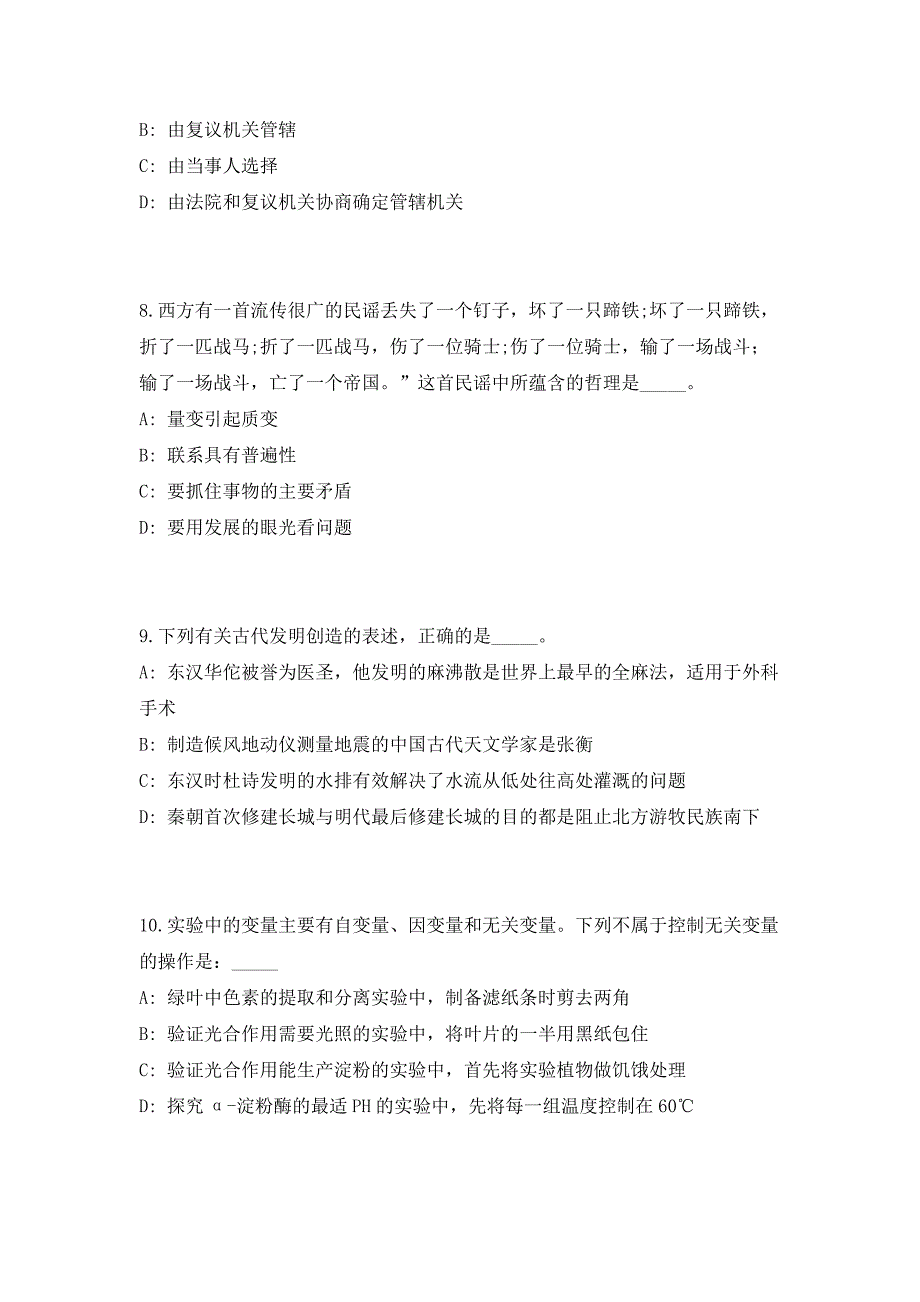 2023年云南省文山州事业单位紧缺人才招聘（共500题含答案解析）笔试历年难、易错考点试题含答案附详解_第4页