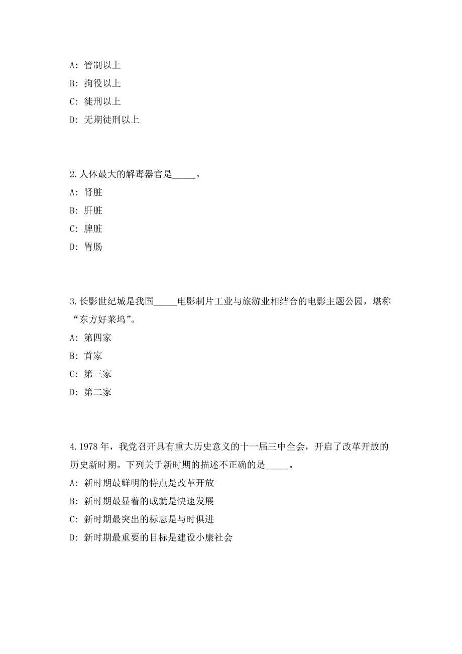 2023年浙江省宁波象山县信访局招聘编制外人员（共500题含答案解析）笔试历年难、易错考点试题含答案附详解_第2页