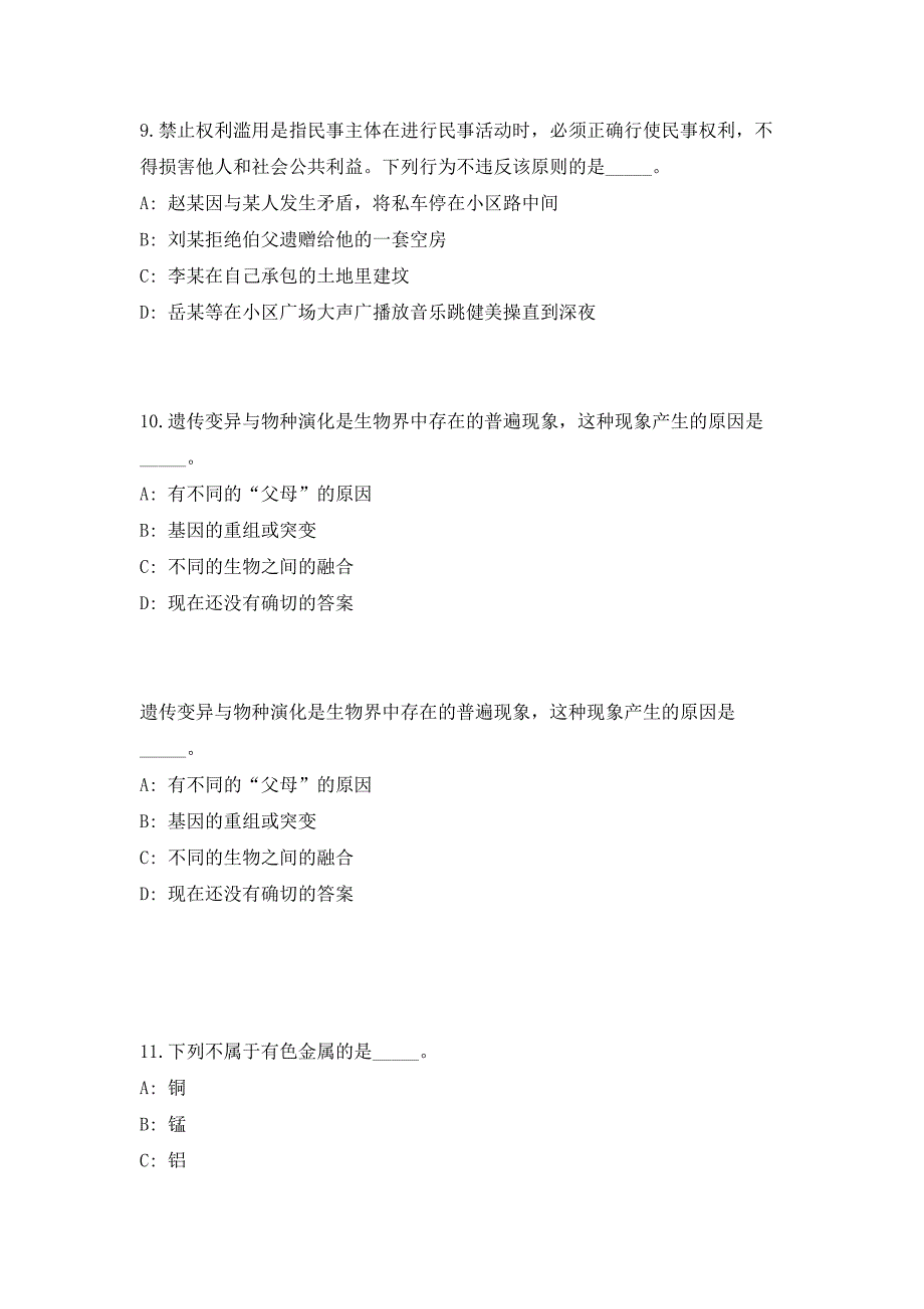 2023年浙江省宁波象山县信访局招聘编制外人员（共500题含答案解析）笔试历年难、易错考点试题含答案附详解_第4页