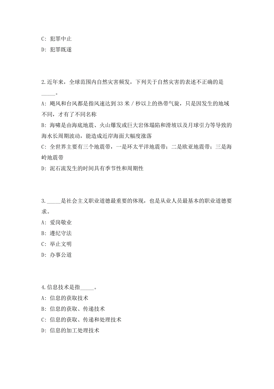 2023年安县公开招聘199名事业单位工作人员（共500题含答案解析）笔试历年难、易错考点试题含答案附详解_第2页