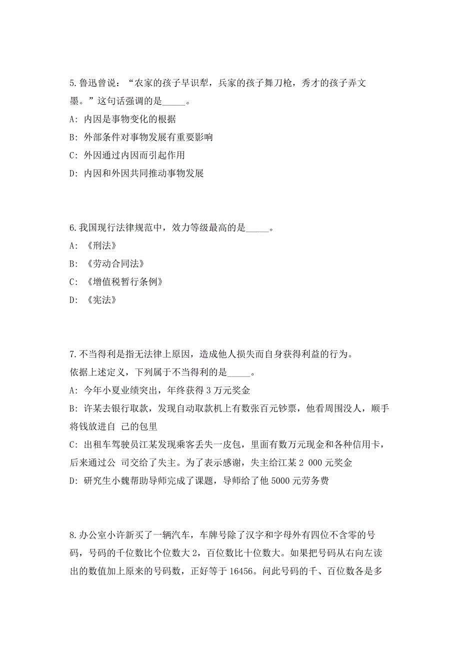 2023年安县公开招聘199名事业单位工作人员（共500题含答案解析）笔试历年难、易错考点试题含答案附详解_第3页