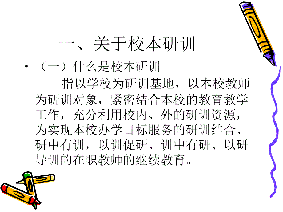 校本研训管理操作细则_第2页