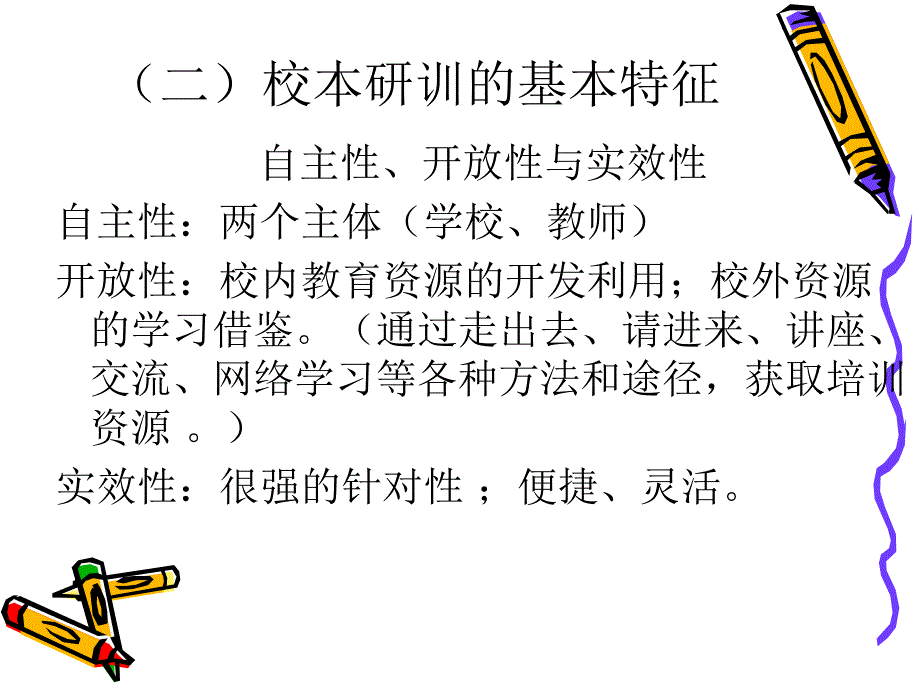 校本研训管理操作细则_第3页