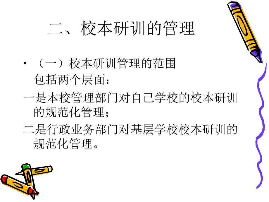 校本研训管理操作细则_第4页