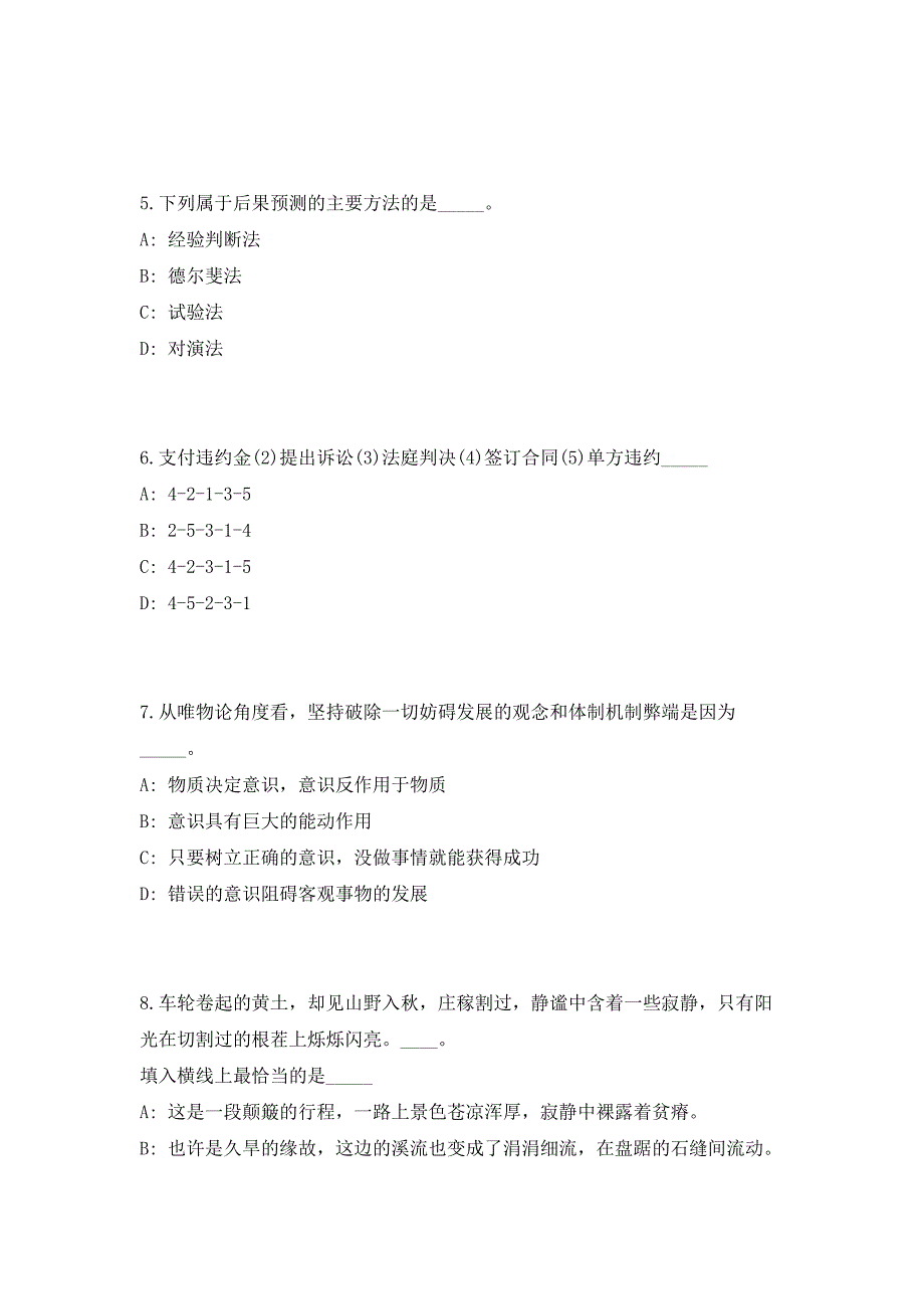 2023年山东省威海市环翠区属事业单位招聘118人（共500题含答案解析）笔试历年难、易错考点试题含答案附详解_第3页