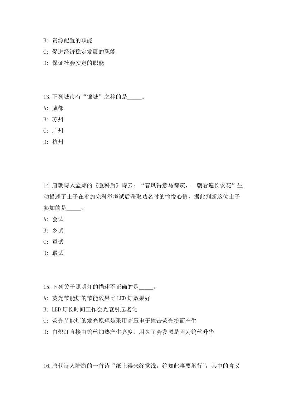 2023年山东省威海市环翠区属事业单位招聘118人（共500题含答案解析）笔试历年难、易错考点试题含答案附详解_第5页