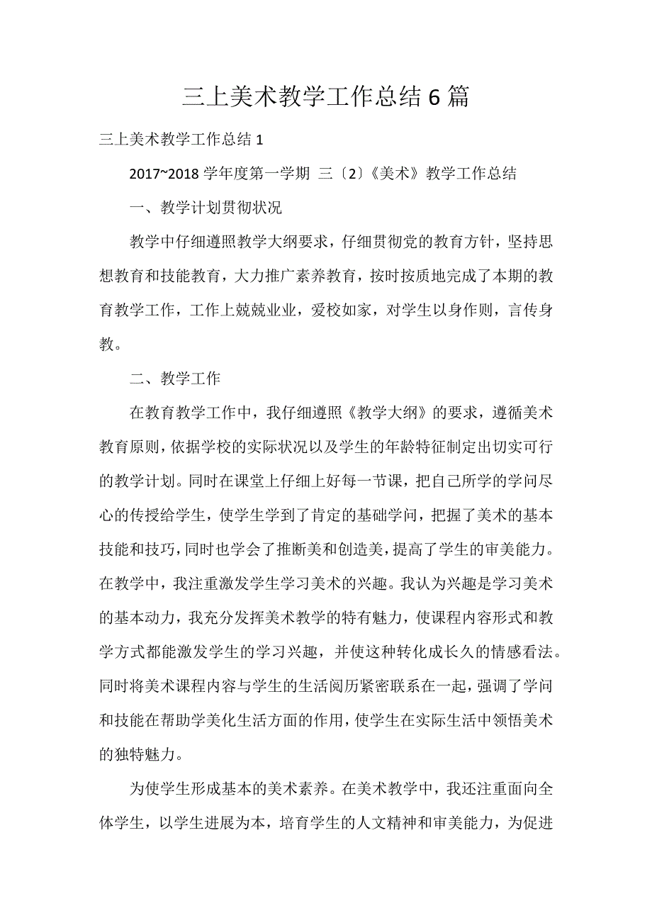 三上美术教学工作总结6篇_第1页