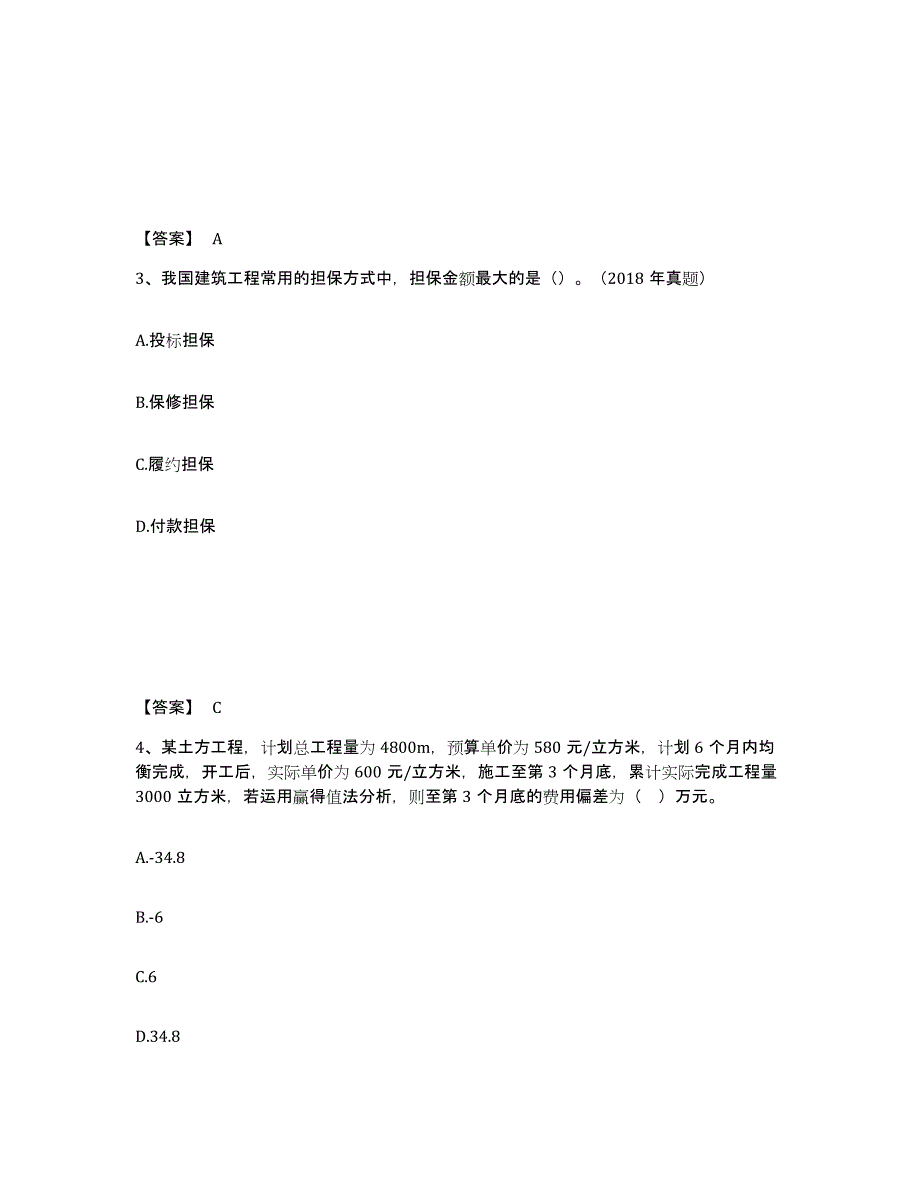 2023年度一级建造师之一建建设工程项目管理模拟试题（含答案）_第2页