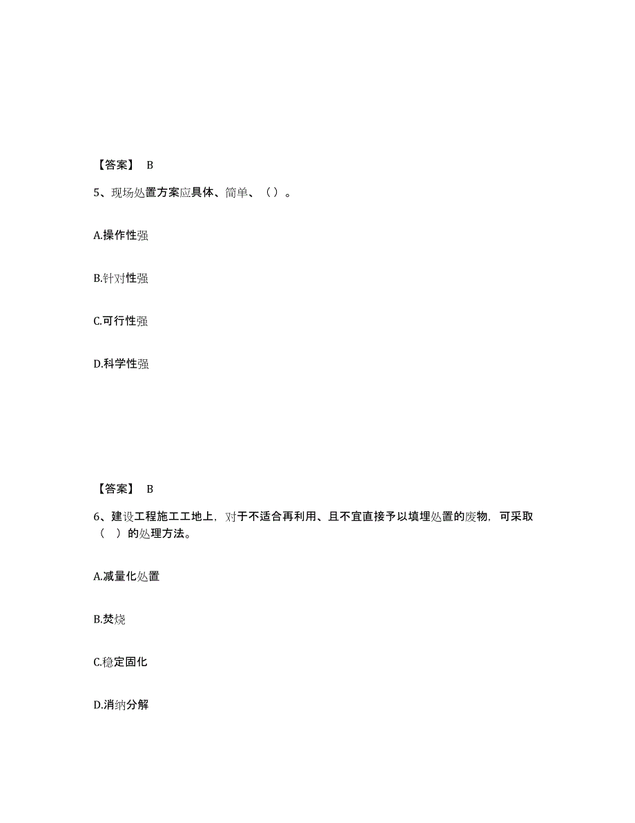 2023年度一级建造师之一建建设工程项目管理模拟试题（含答案）_第3页